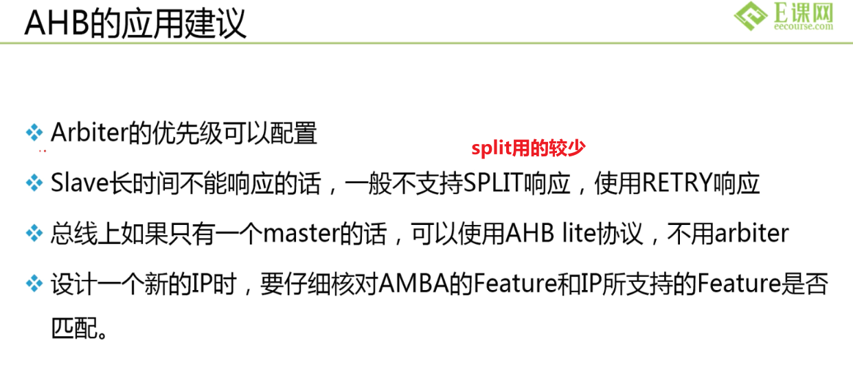 AHB-应用建议