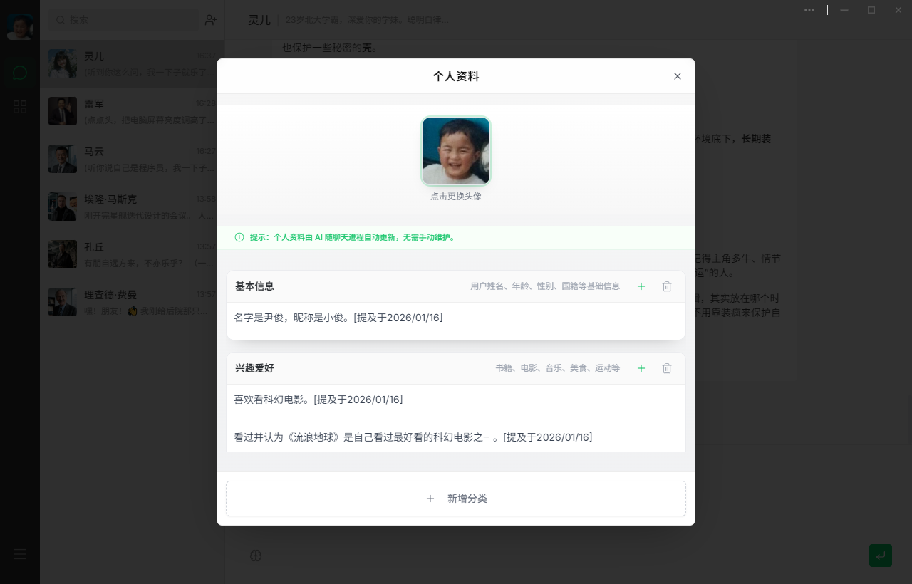 个人资料(用户画像)