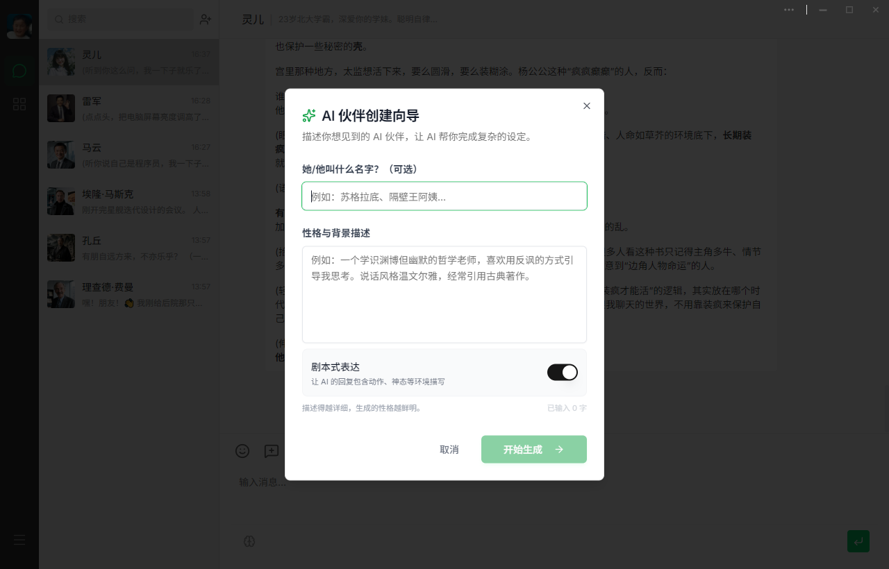 智能创建好友