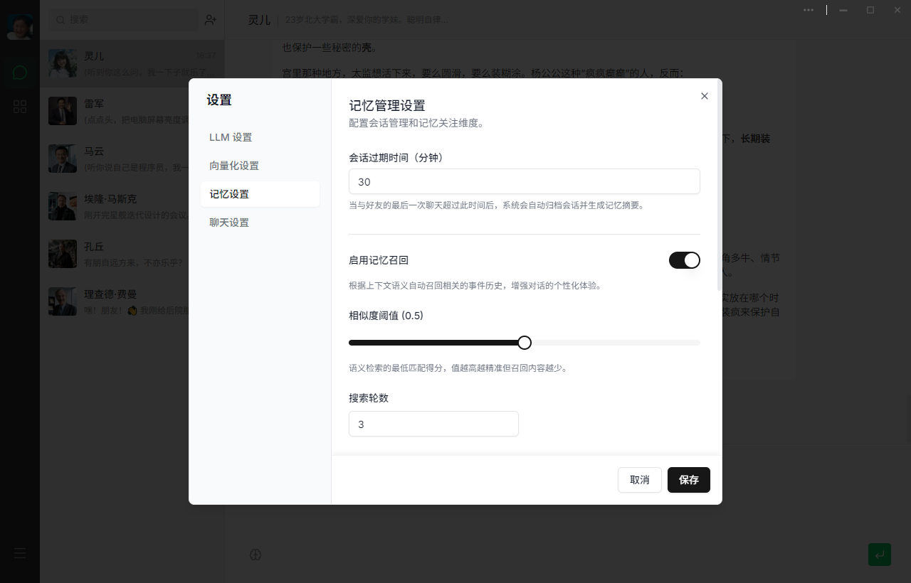 记忆设置
