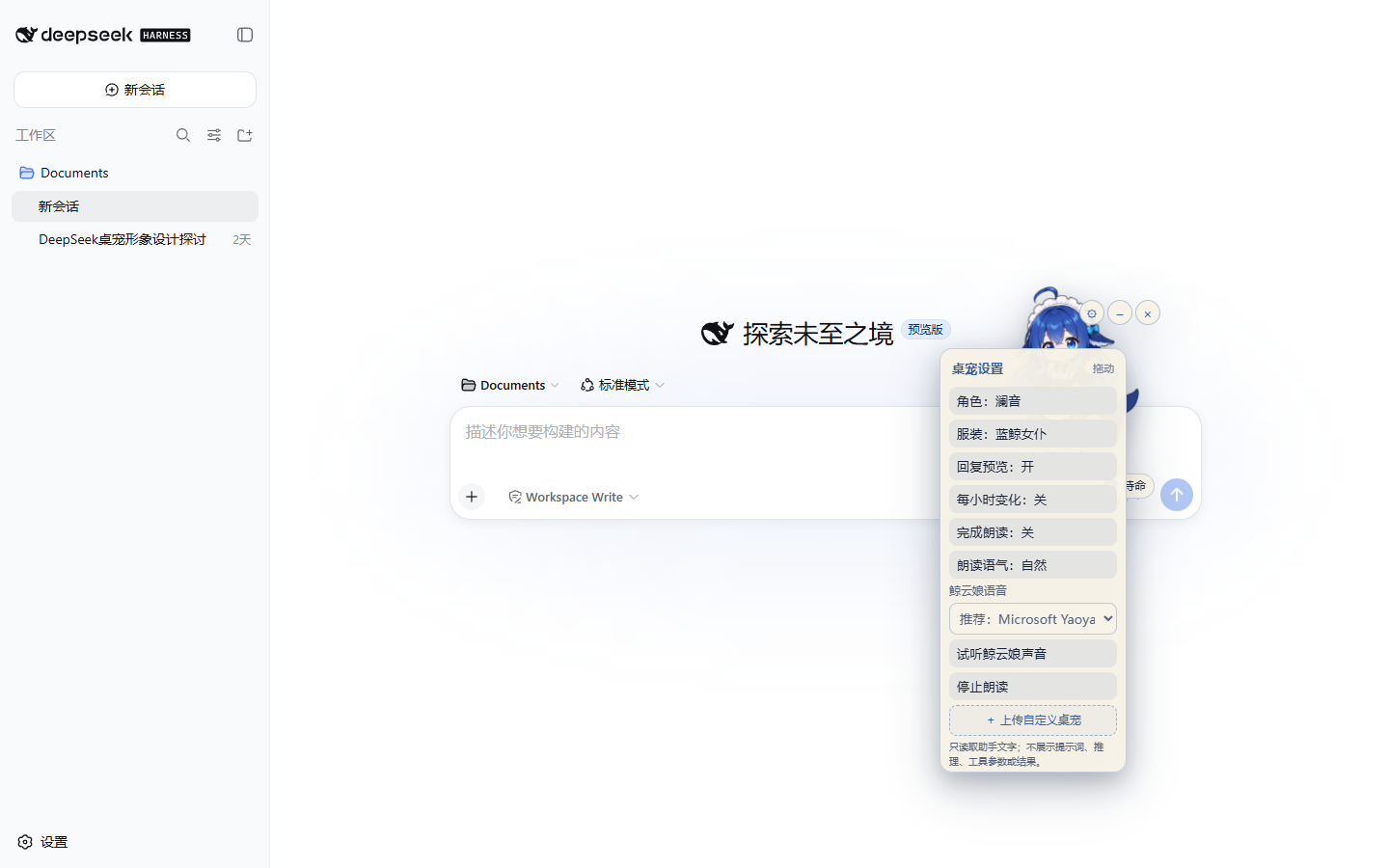 Chinese companion controls in the draggable settings panel