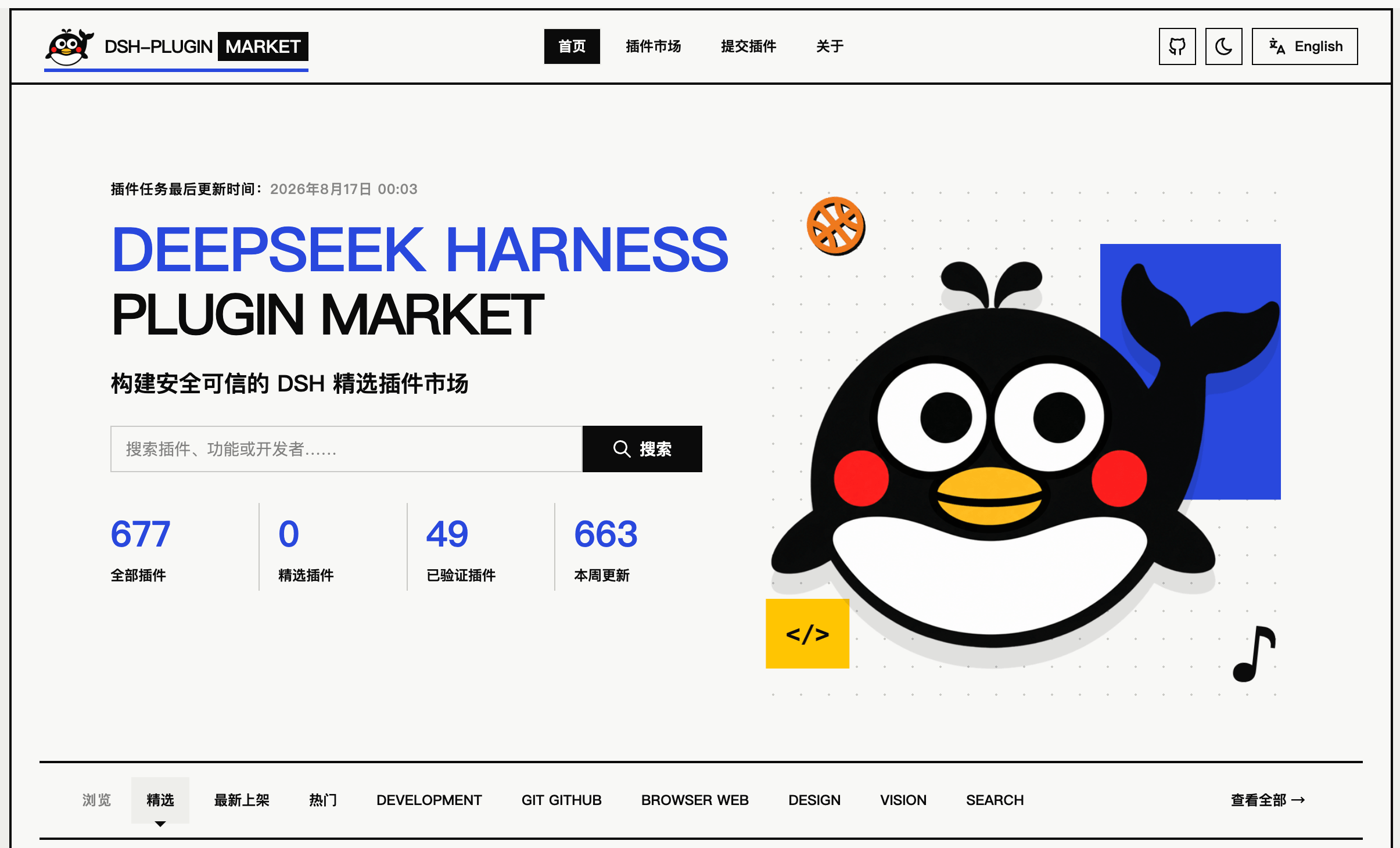 DSH Plugin Market