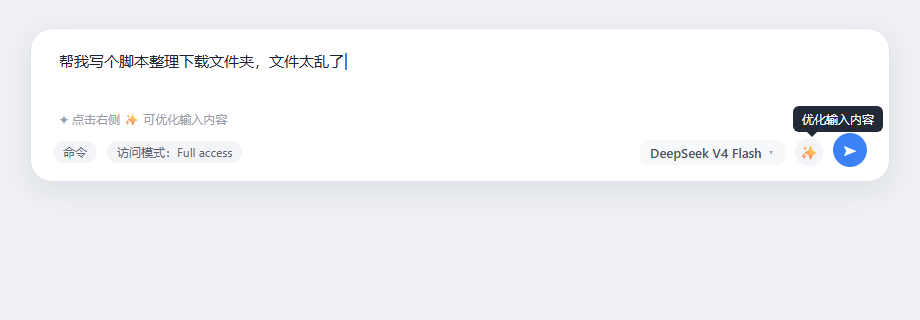 优化输入内容按钮