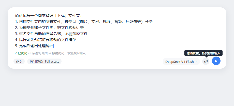 优化完成，可撤销