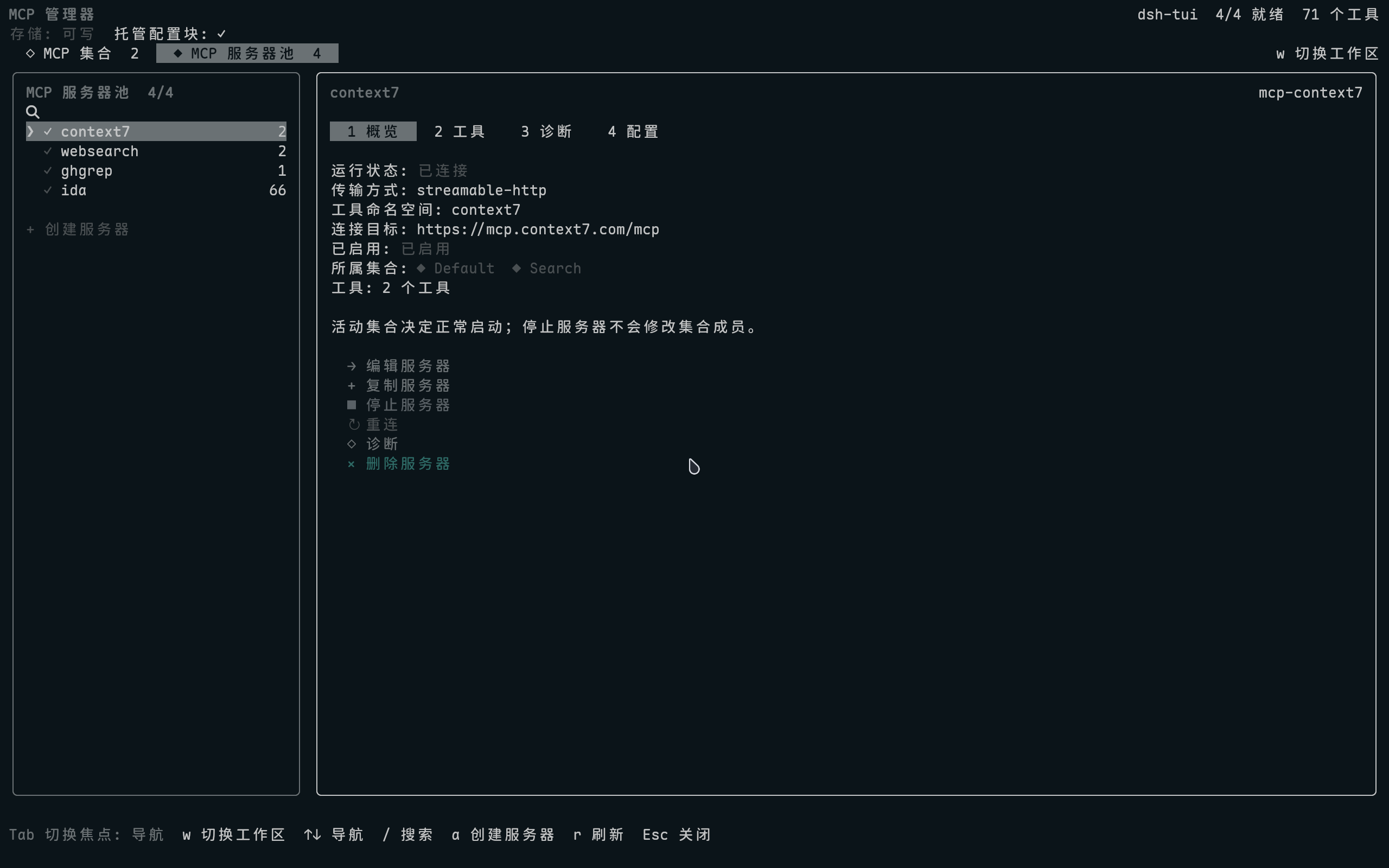 MCP 服务器概览