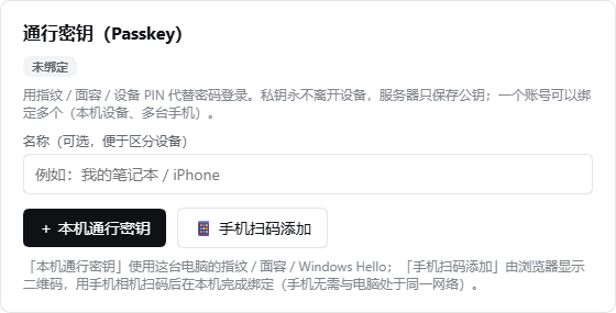 通行密钥卡片