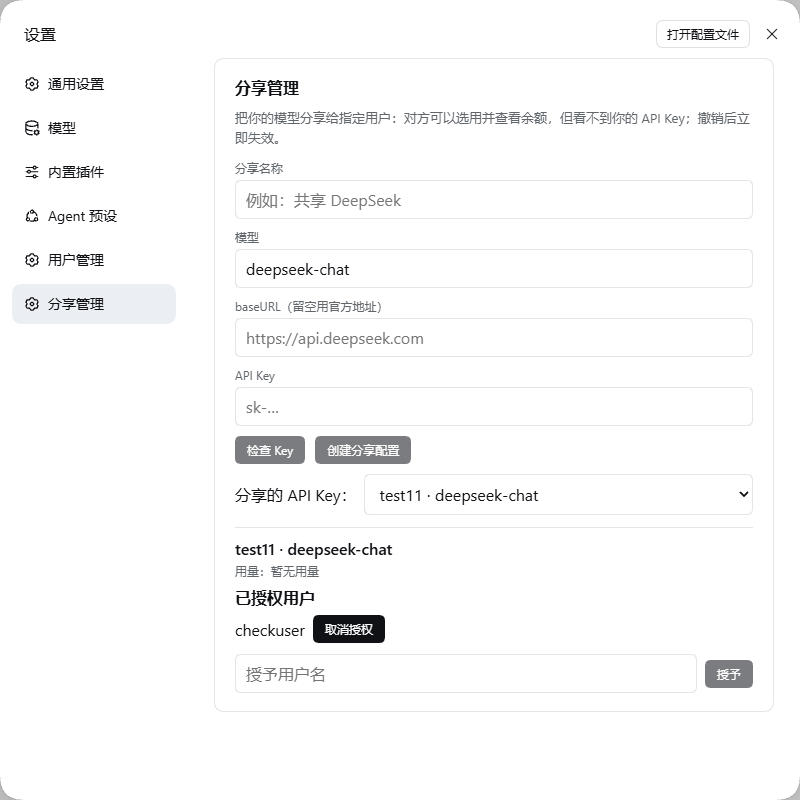 分享管理