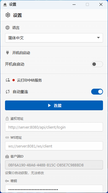 PrintDot 设置页面