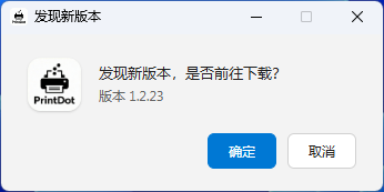 PrintDot 版本更新