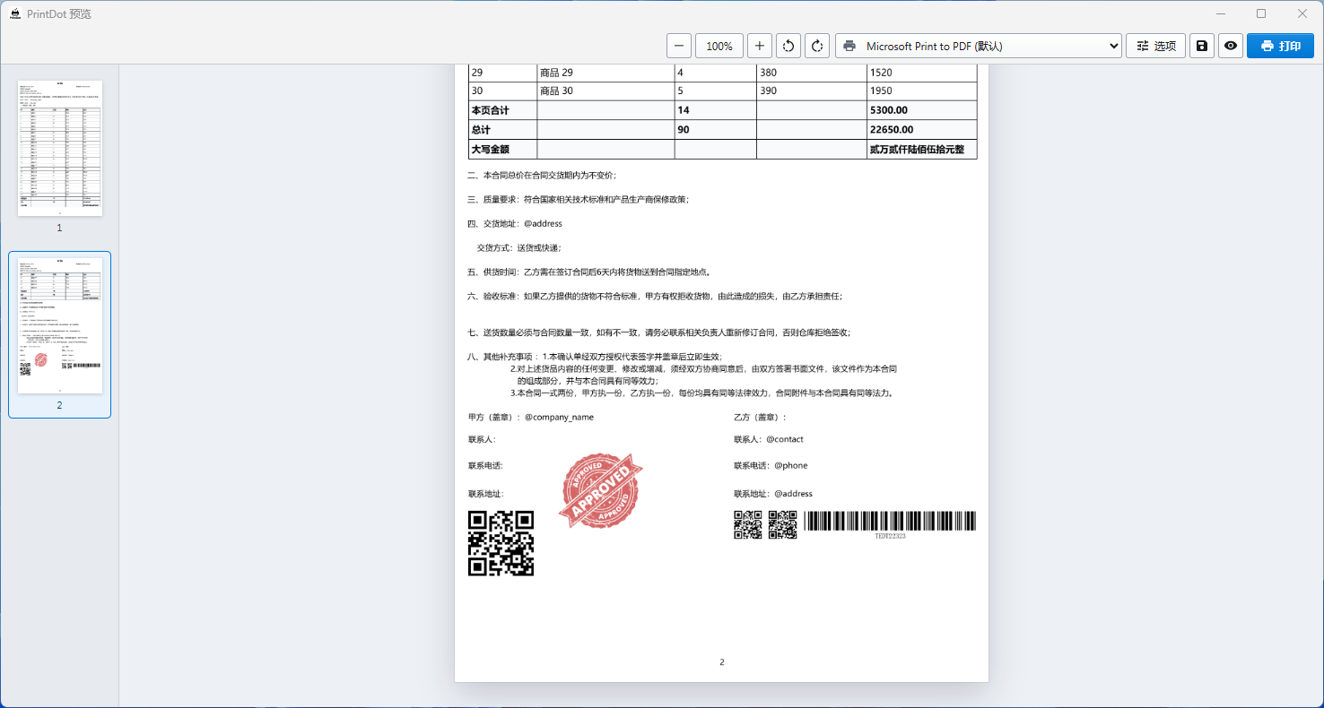 PrintDot 打印预览