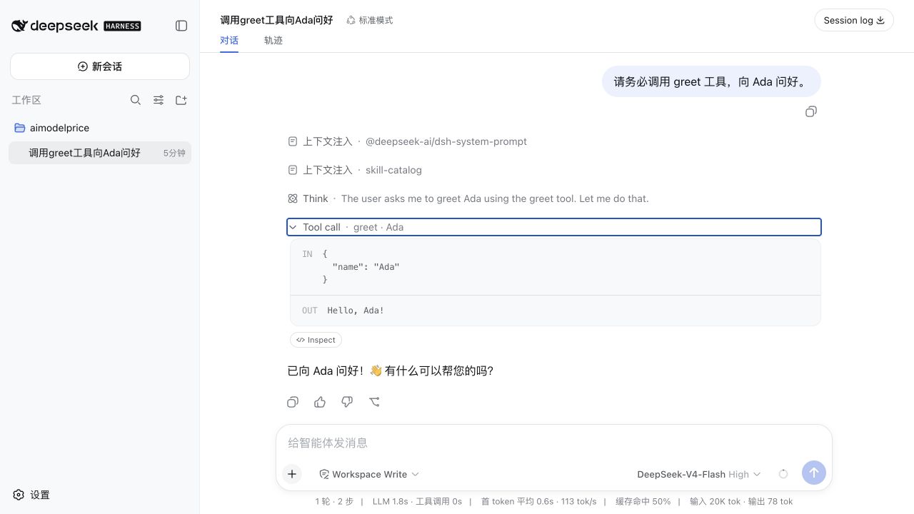 greet 工具调用结果