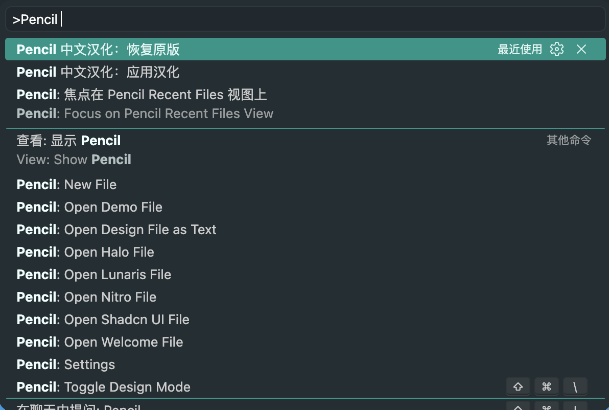 命令面板中运行 Pencil 中文汉化