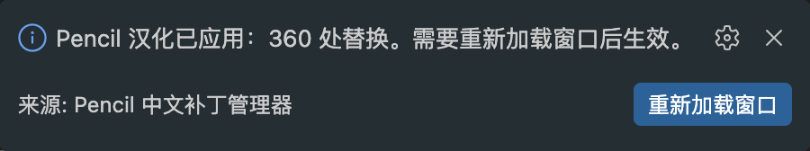 应用汉化后重新加载窗口提示