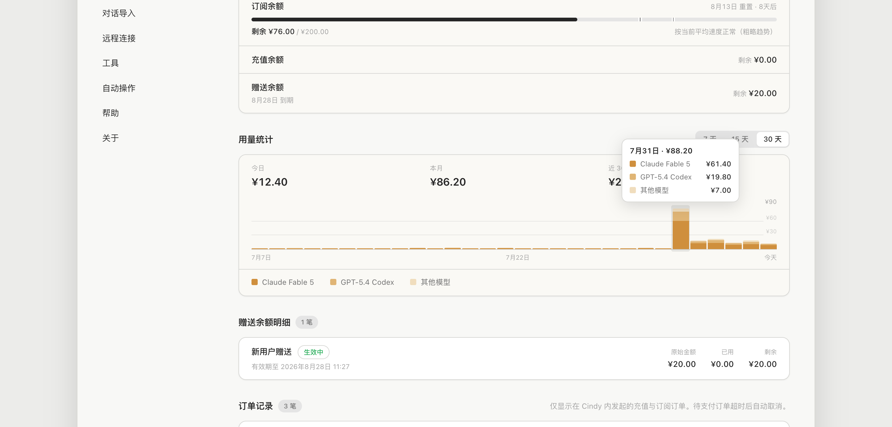 悬停