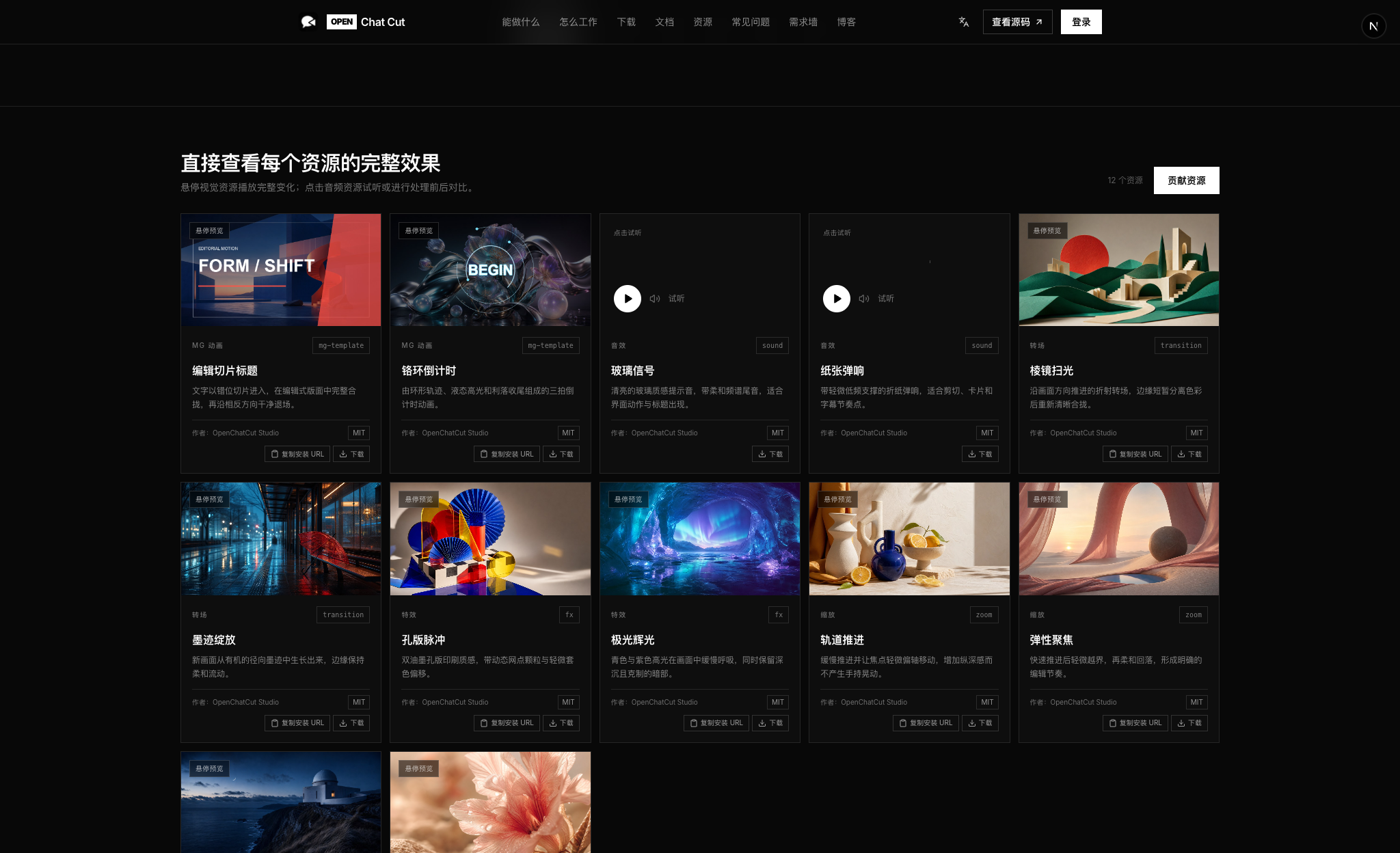 OpenChatCut 社区资源库