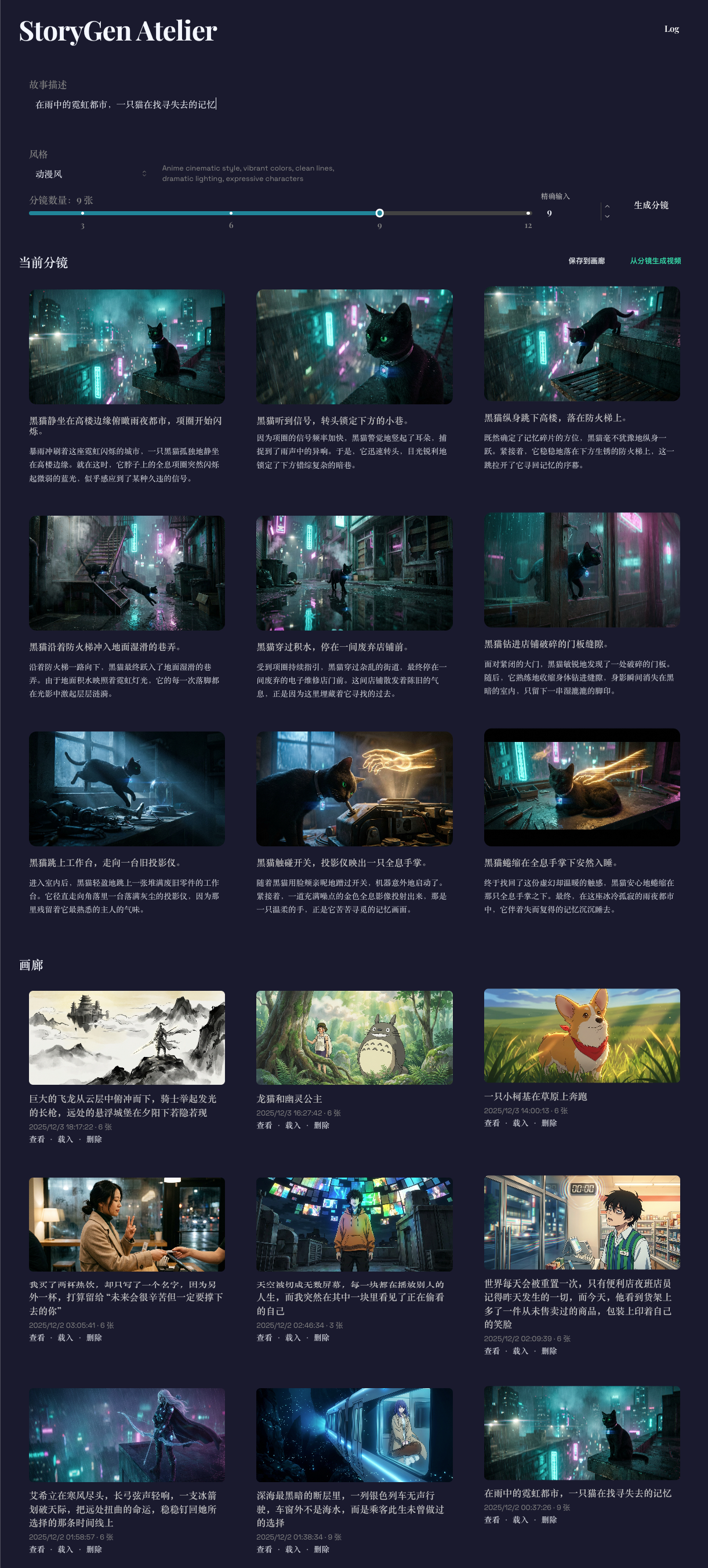 0xsline/StoryGen-Atelier cover