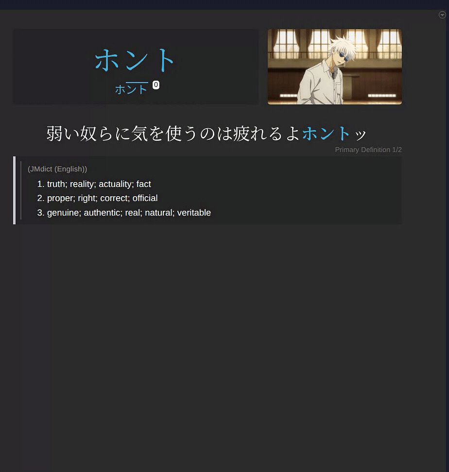 ホント