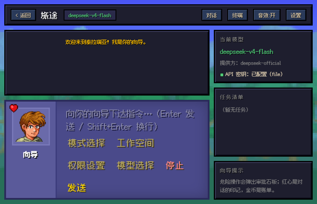 主对话界面