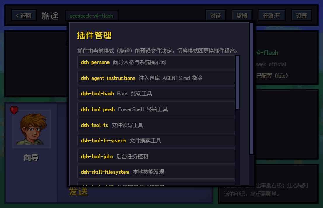 插件管理器