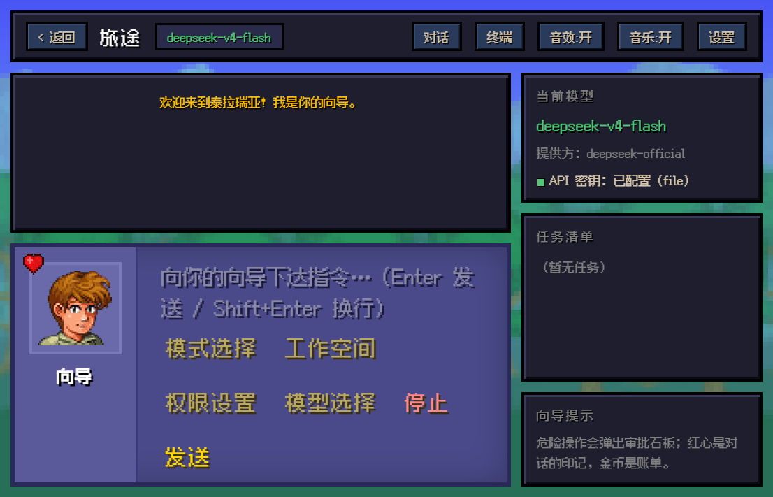 主对话界面