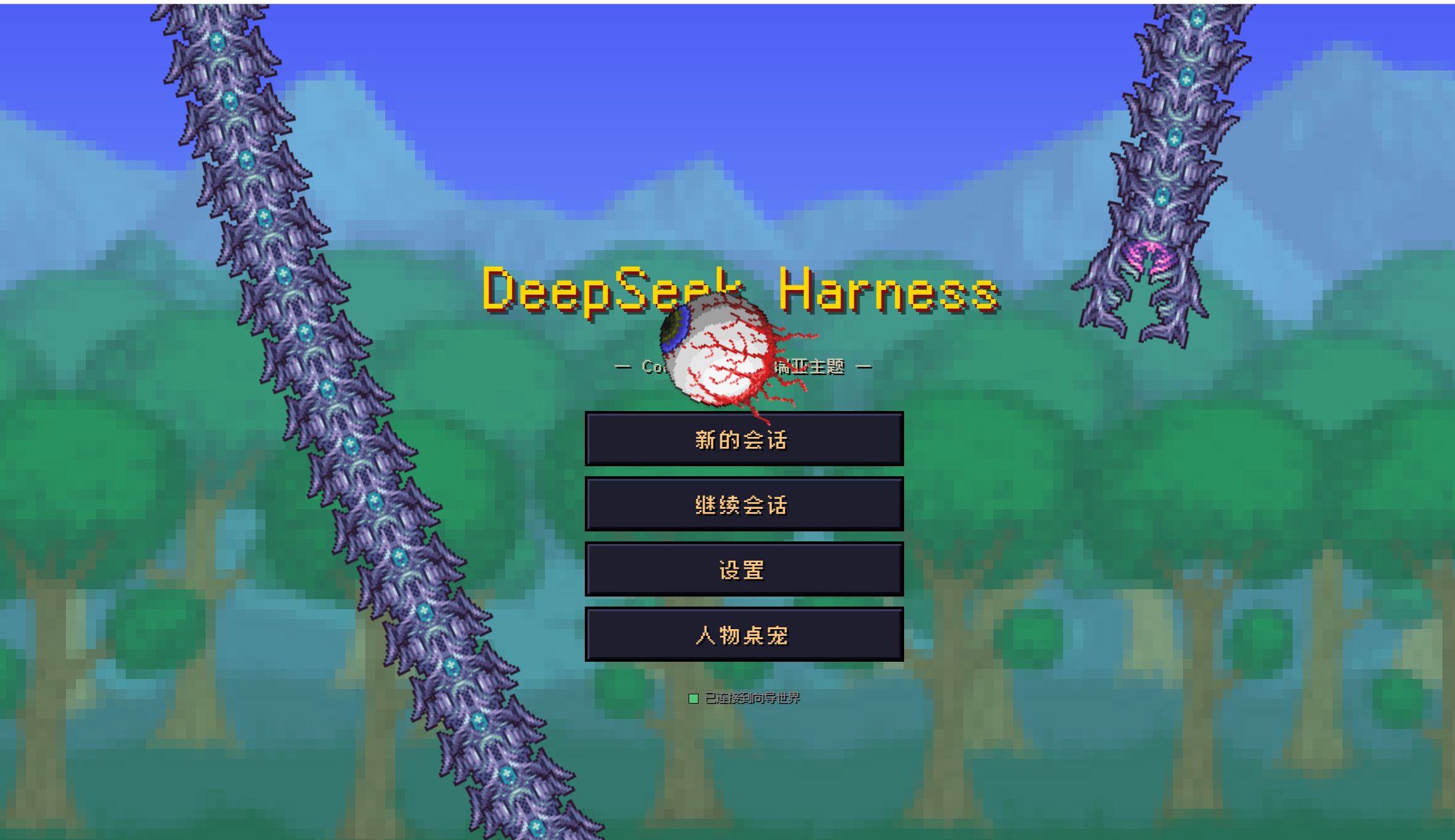 dsh_theme_terraria 截图 7