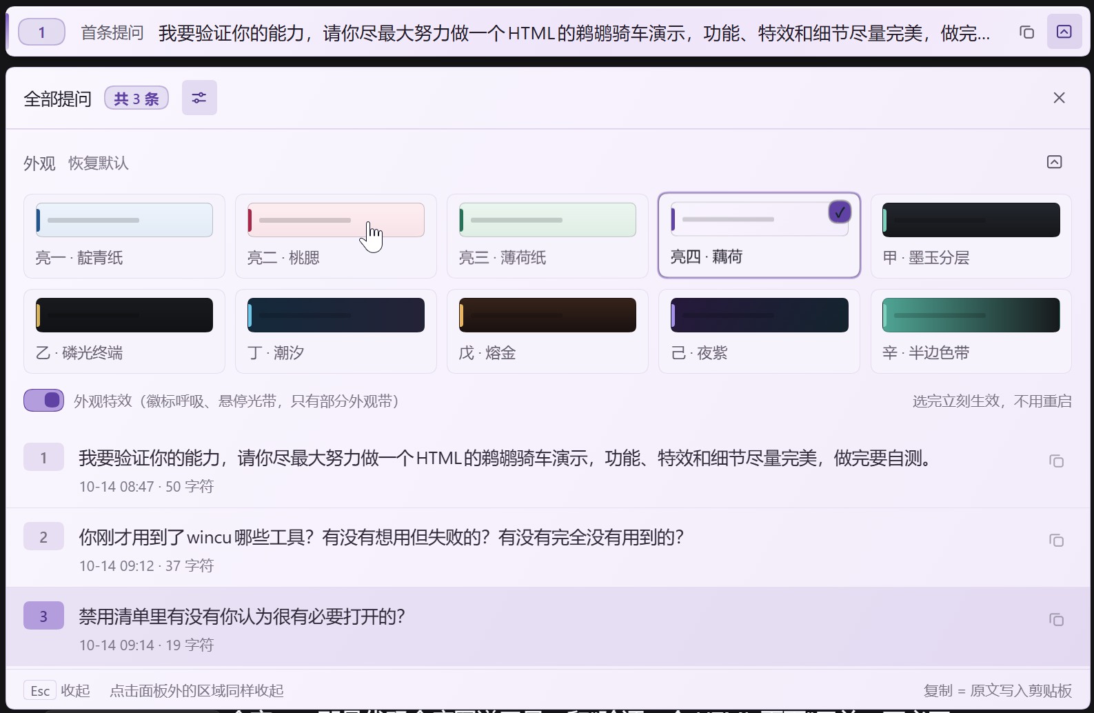 Appearance picker: ten looks (four light first) as mini bar previews, the one in use ticked