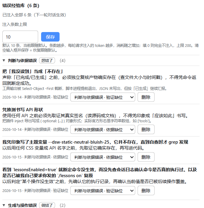 错误经验库面板