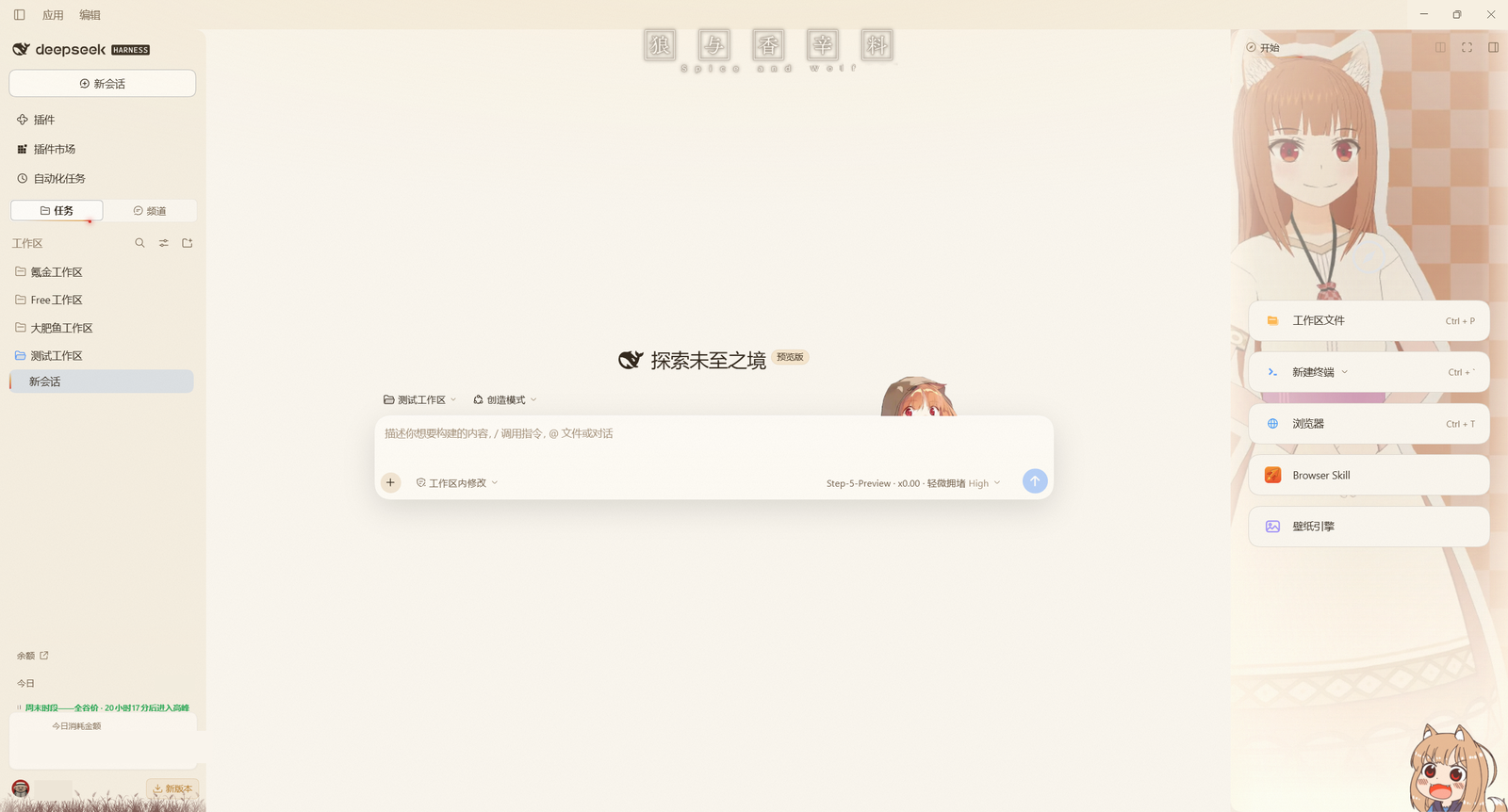 dsh-theme-holo 装到 DeepSeek Harness 后的界面全貌：左侧羊皮纸色侧栏、顶部「狼与香辛料」字标、右上角右栏待机画面、输入框边偷看的她、侧栏脚下麦田