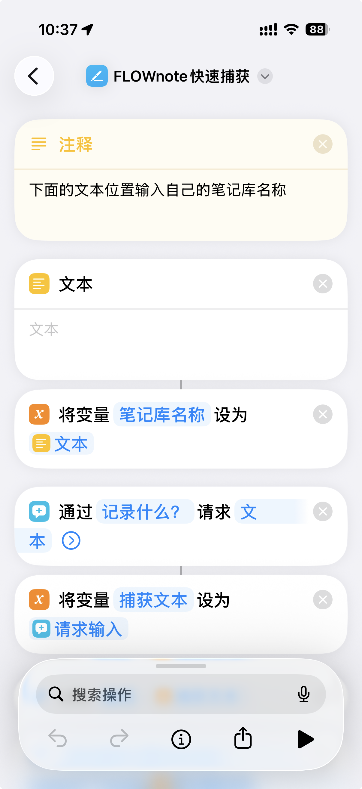 FLOWnote iOS 快捷指令配置