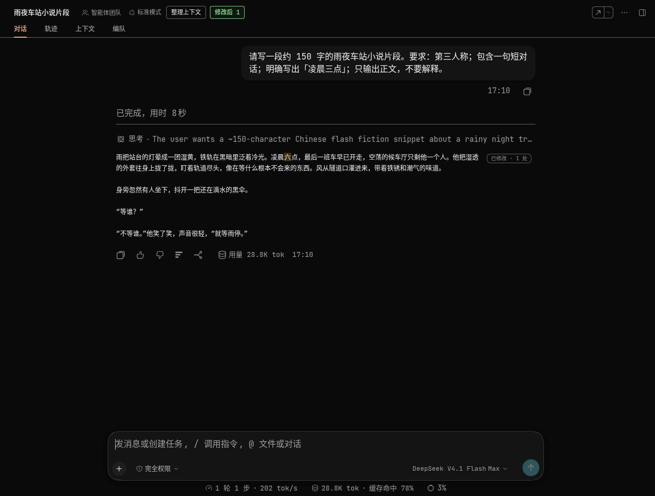 真实对话中的逐处高亮