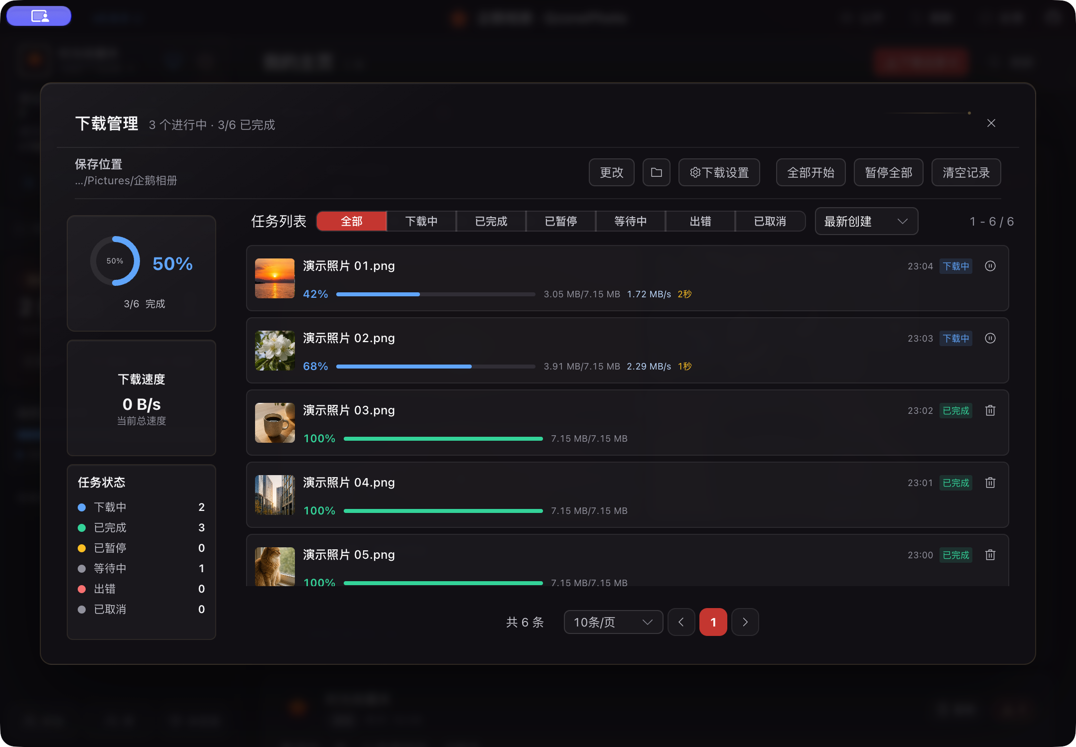 下载管理