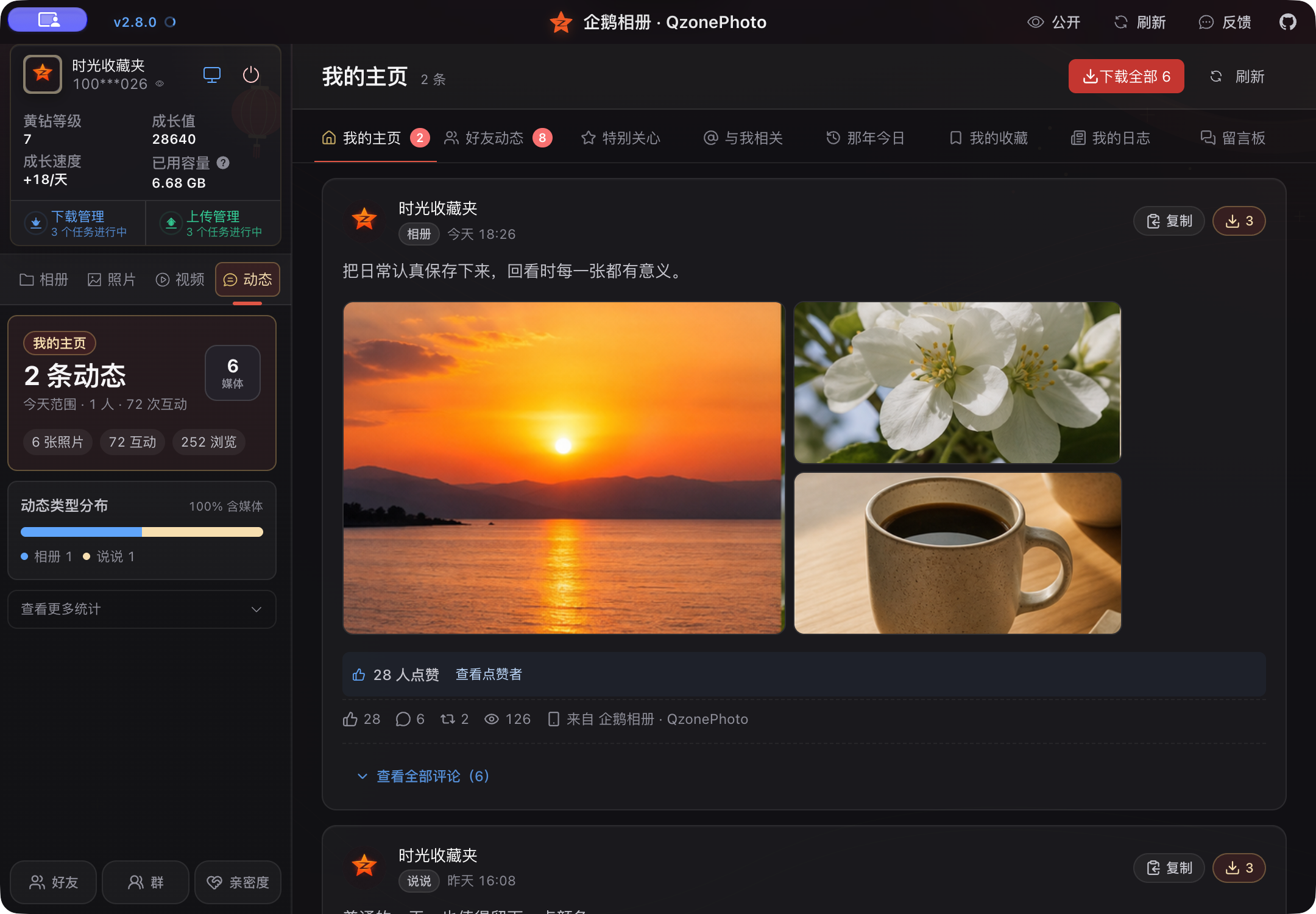 动态时间线