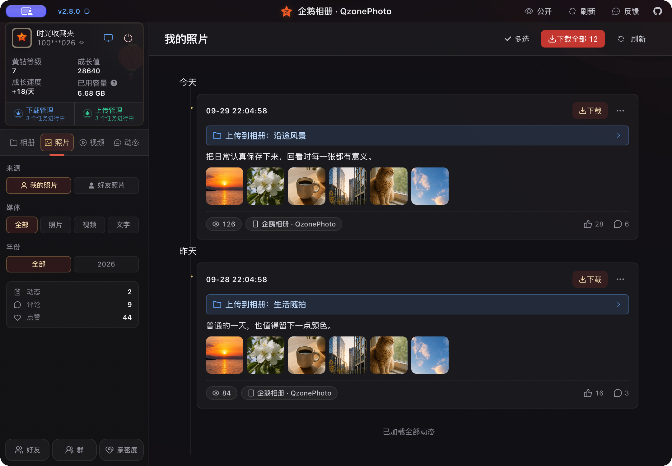 照片时间线
