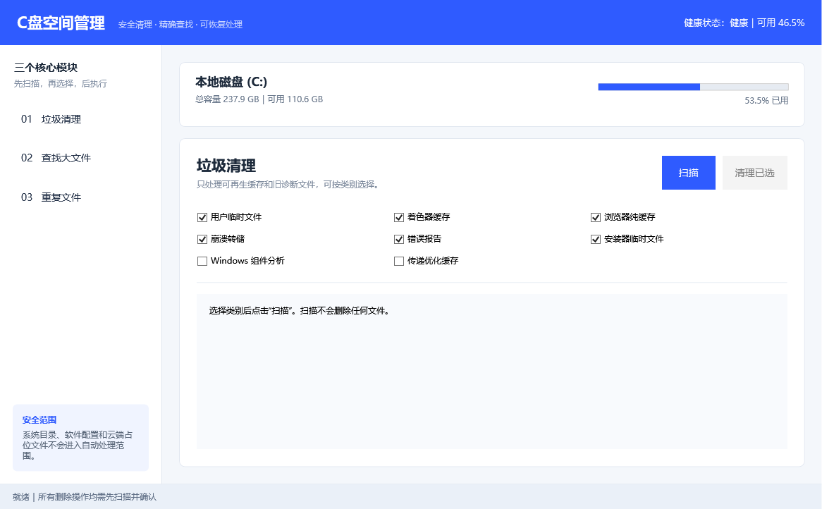 Simplified Chinese C drive manager