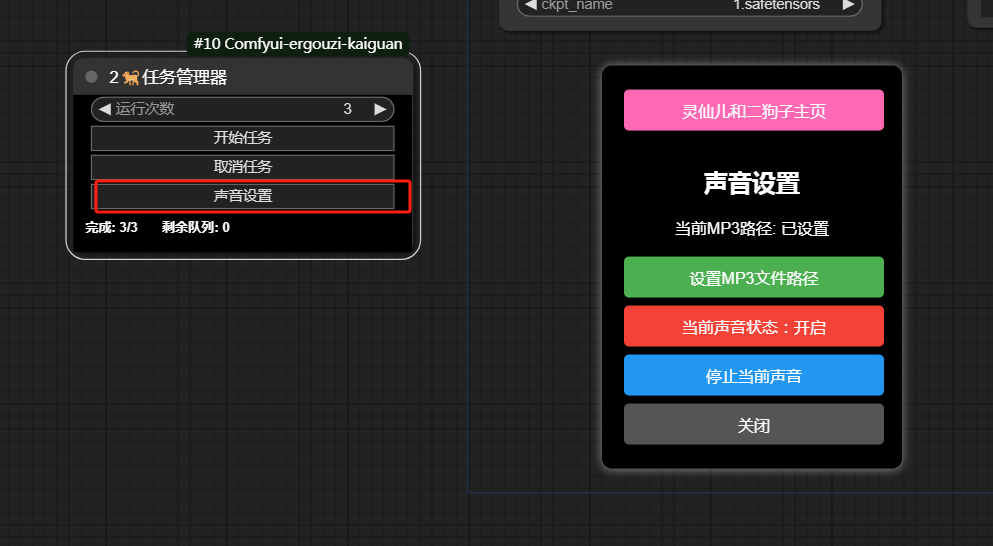 声音设置 灵仙儿和二狗子