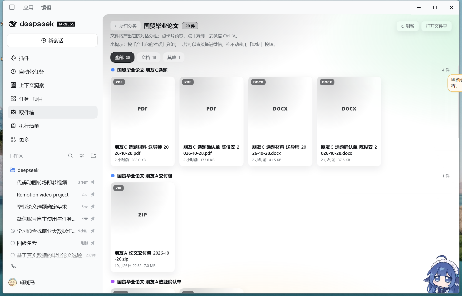 Panel: files grouped by the conversation that produced them