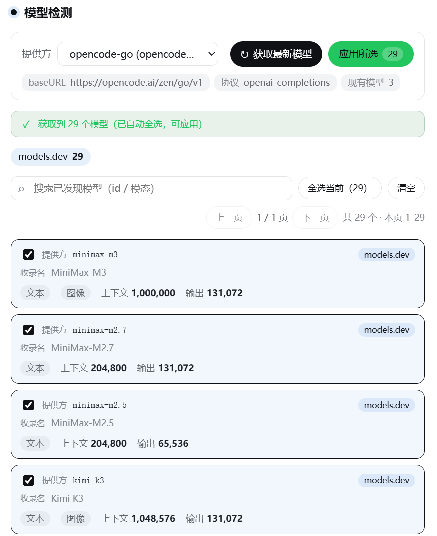 模型检测设置页