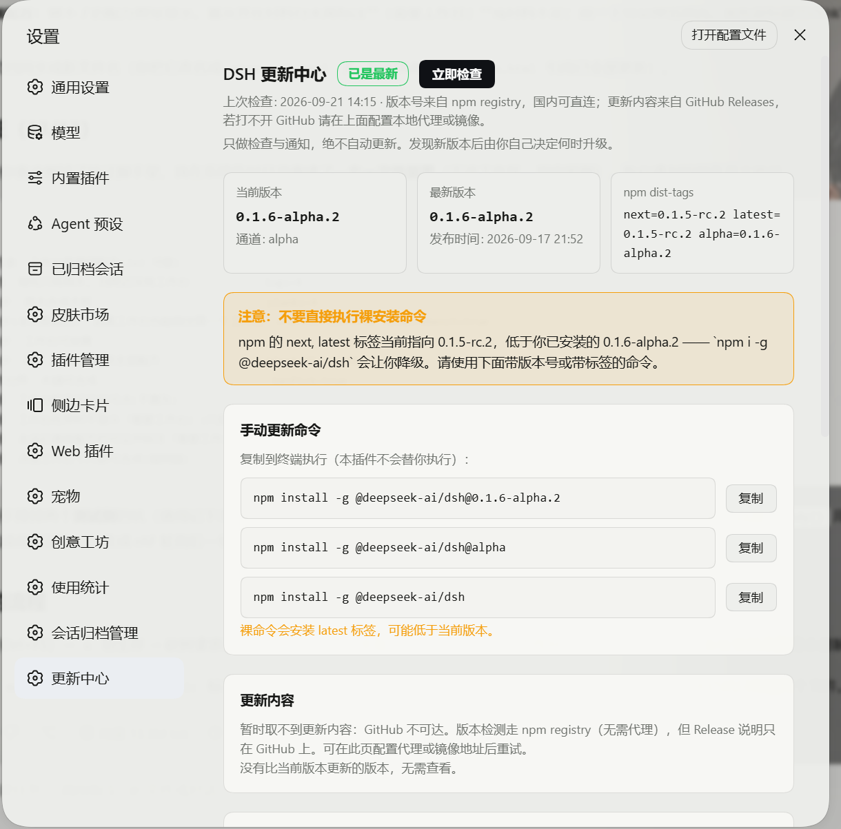 更新中心整页
