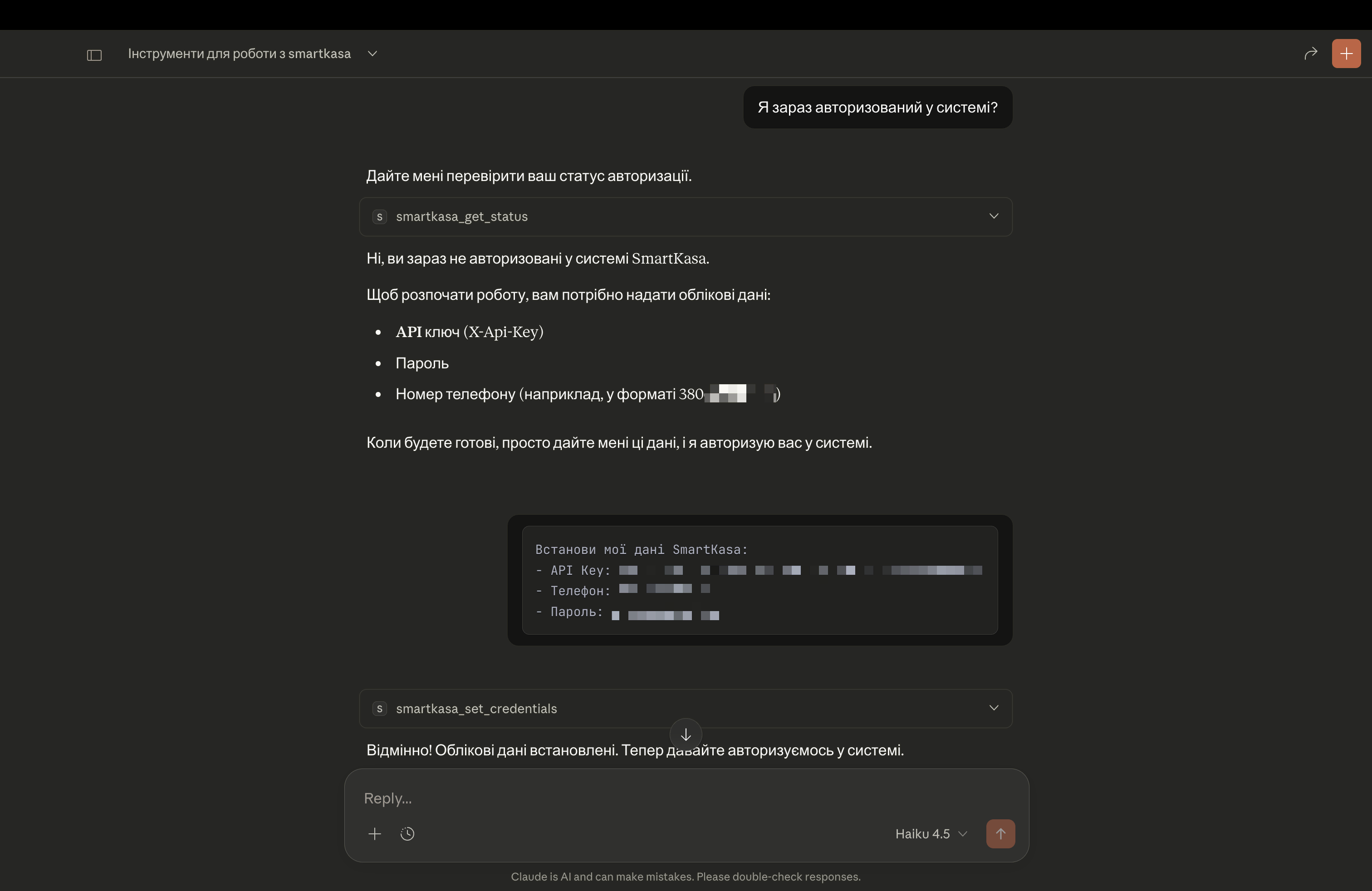 Не забудьте ввести дані для авторизації, це повідомлення краще зберегти для повторного використання наступного разу коли повернетеся до цього чату