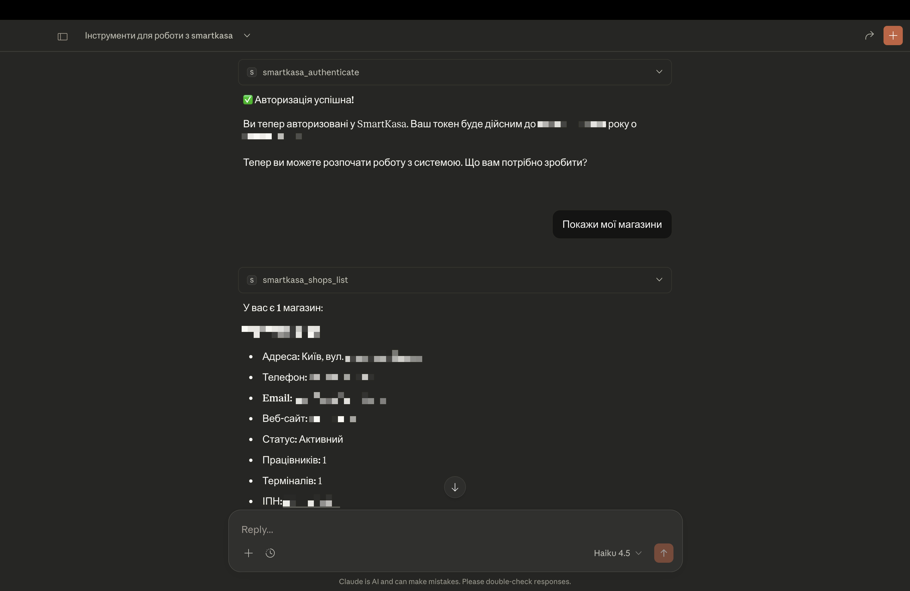 Тепер можете спілкуватися зі своєю СмартКасою в текстовому форматі