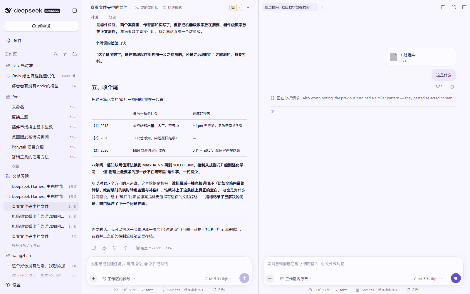 dsh-selection-actions 截图 2