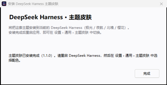 dsh-theme-skins 截图 2