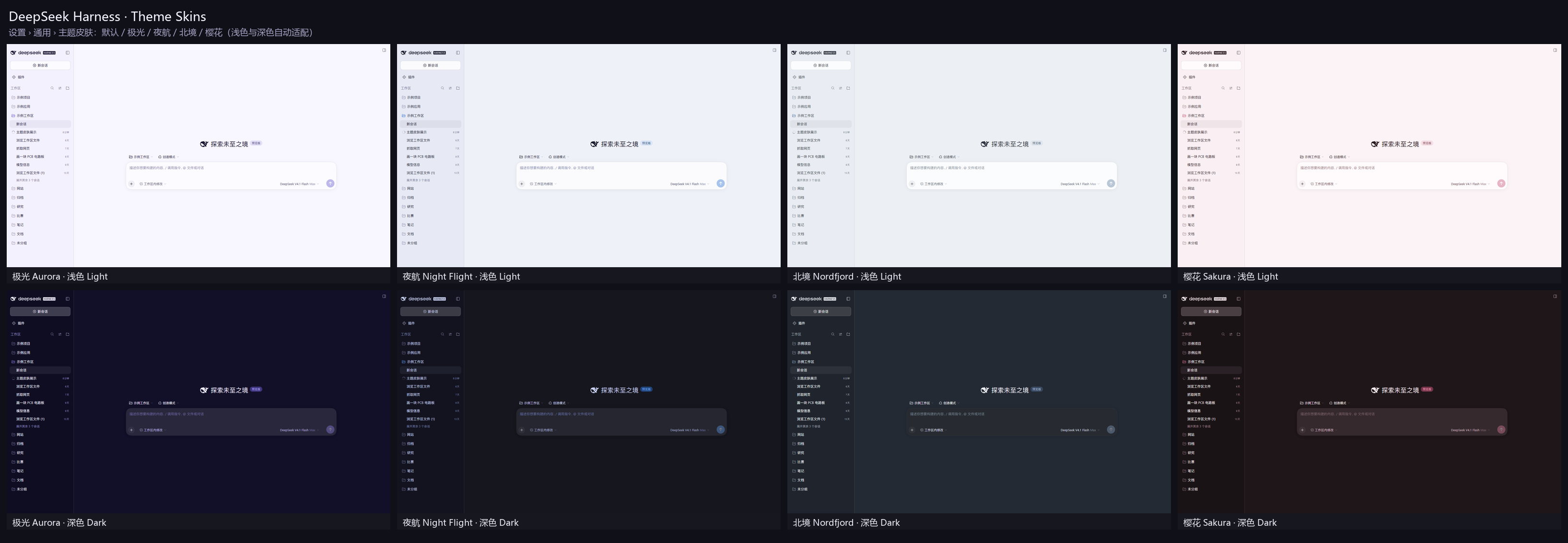 dsh-theme-skins 截图 3