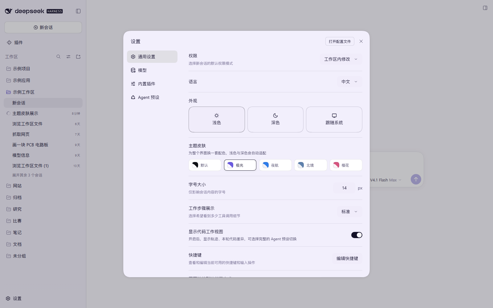 dsh-theme-skins 截图 4