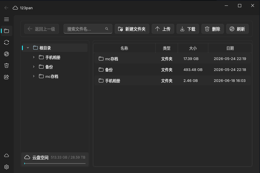 데스크톱 GUI 스크린샷으로 좌측 폴더 트리와 우측 파일 목록, 상단의 업로드·下载·删除 같은 액션 버튼이 보이는 인터페이스입니다.