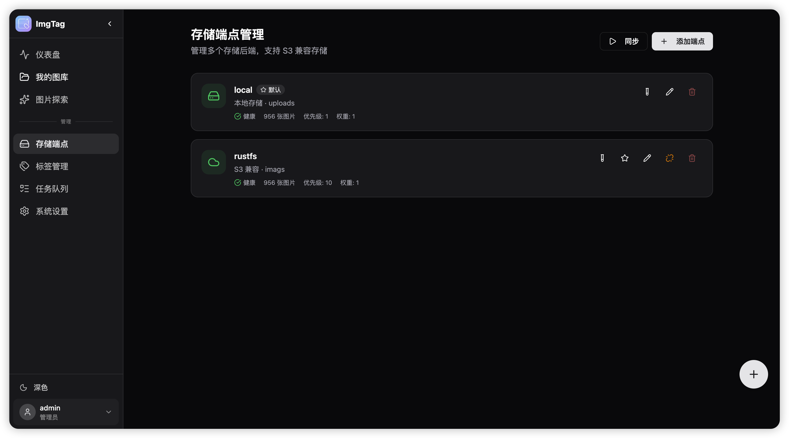 存储端点