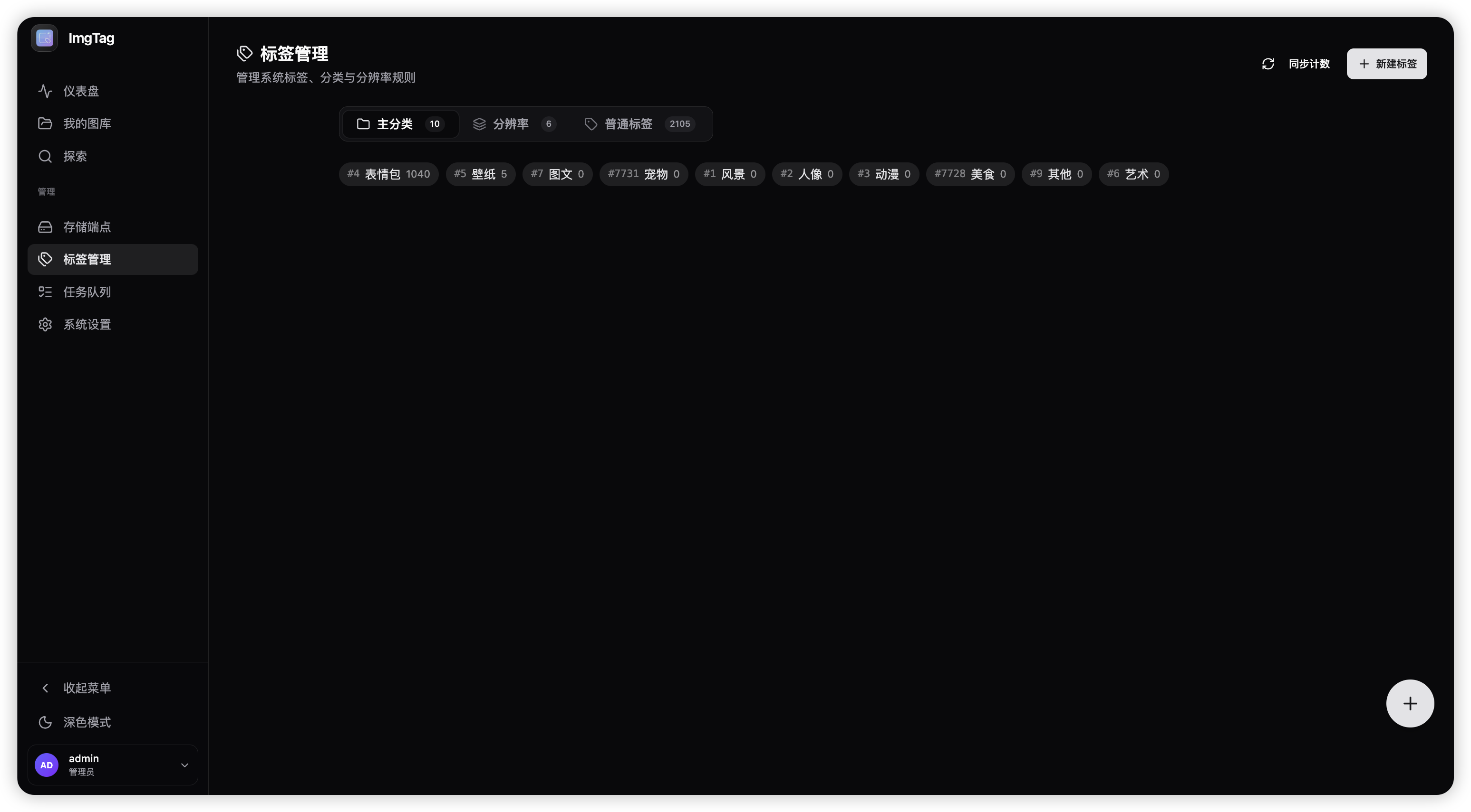 标签管理