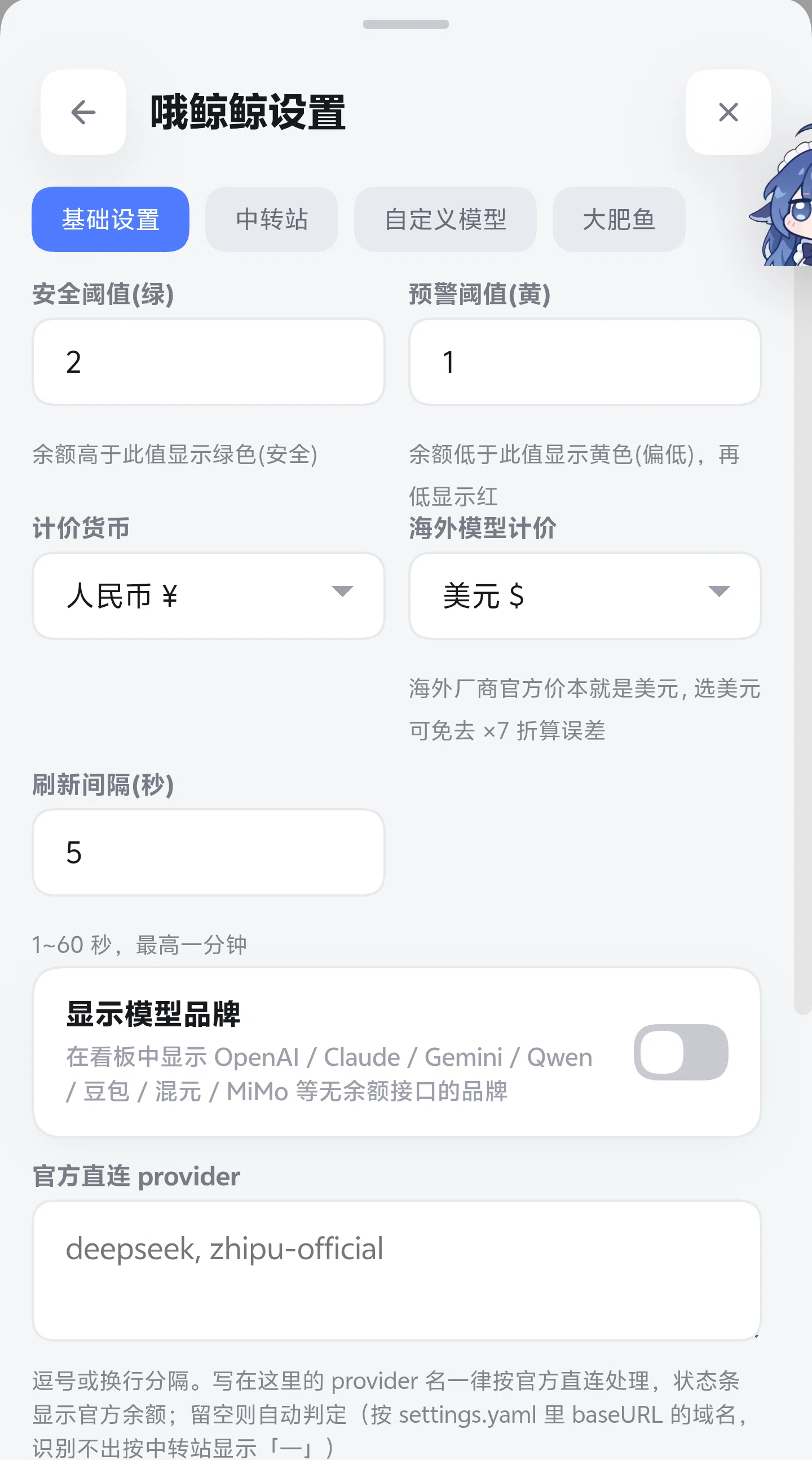 设置基础
