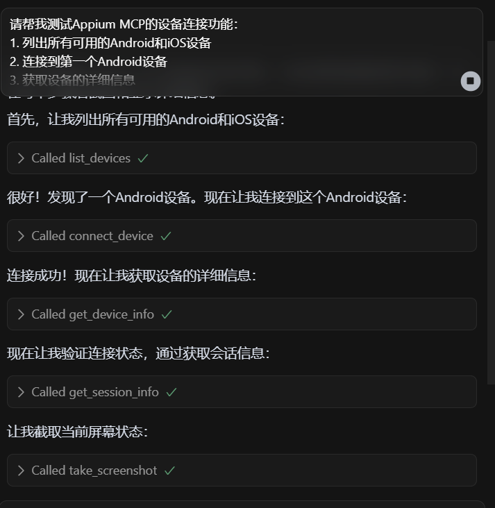 设备连接测试结果