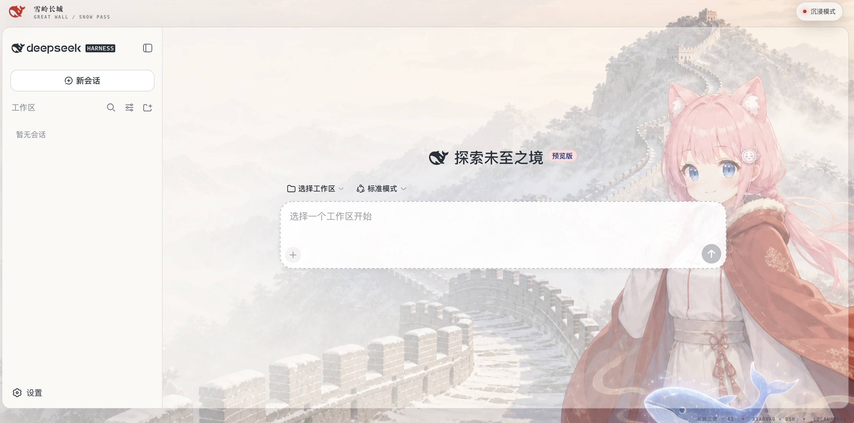 夕小瑶 · 雪岭长城真实 DSH Web profile 效果图